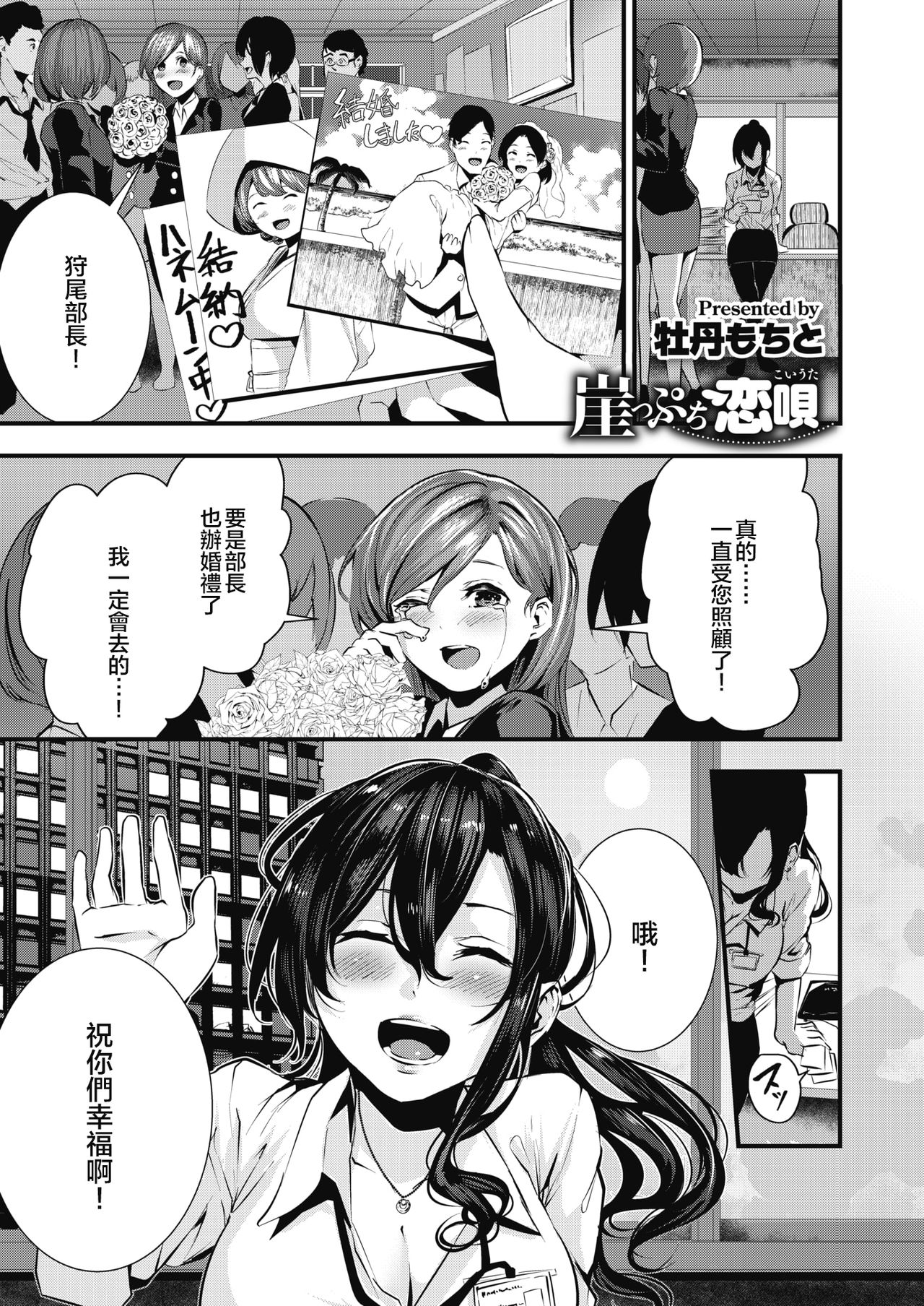 [bota mochito] Gakeppuchi Koiuta | 末班的恋歌 (COMIC HOTMILK 2020-07) [Chinese] [暴碧汉化组] [Digital] page 2 full