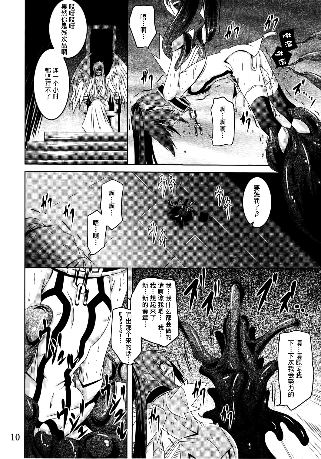 (CT21) [Yoru no Benkyoukai (Fumihiro)] β2 (Sora no Otoshimono) [Chinese] [无毒汉化] page 10 full