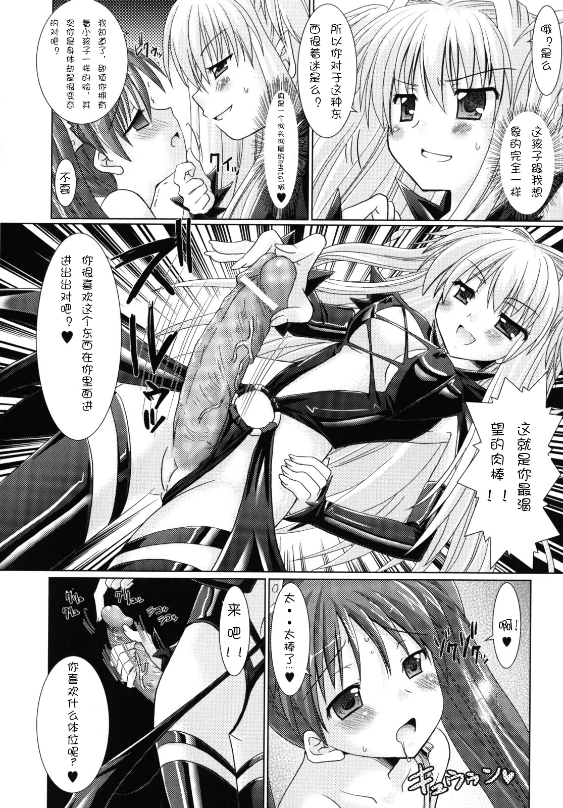 [Rusty Soul, Alto Seneka] Brandish 2 [Chinese] [kanade汉化组] page 19 full