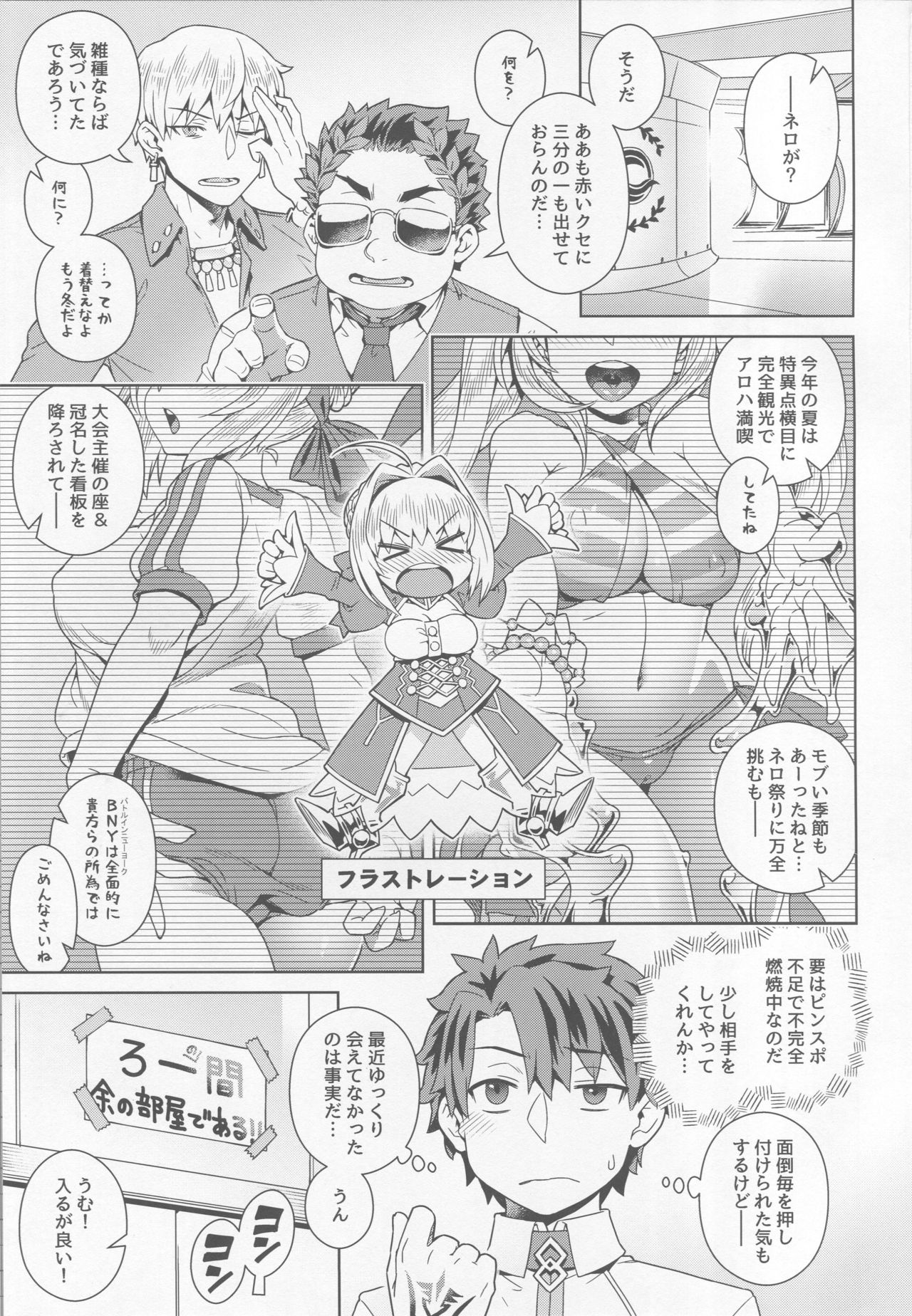 (C95) [Mesuman Teikoku (Kousuke)] Icha Love Ero Claudius (Fate/Grand Order) page 2 full