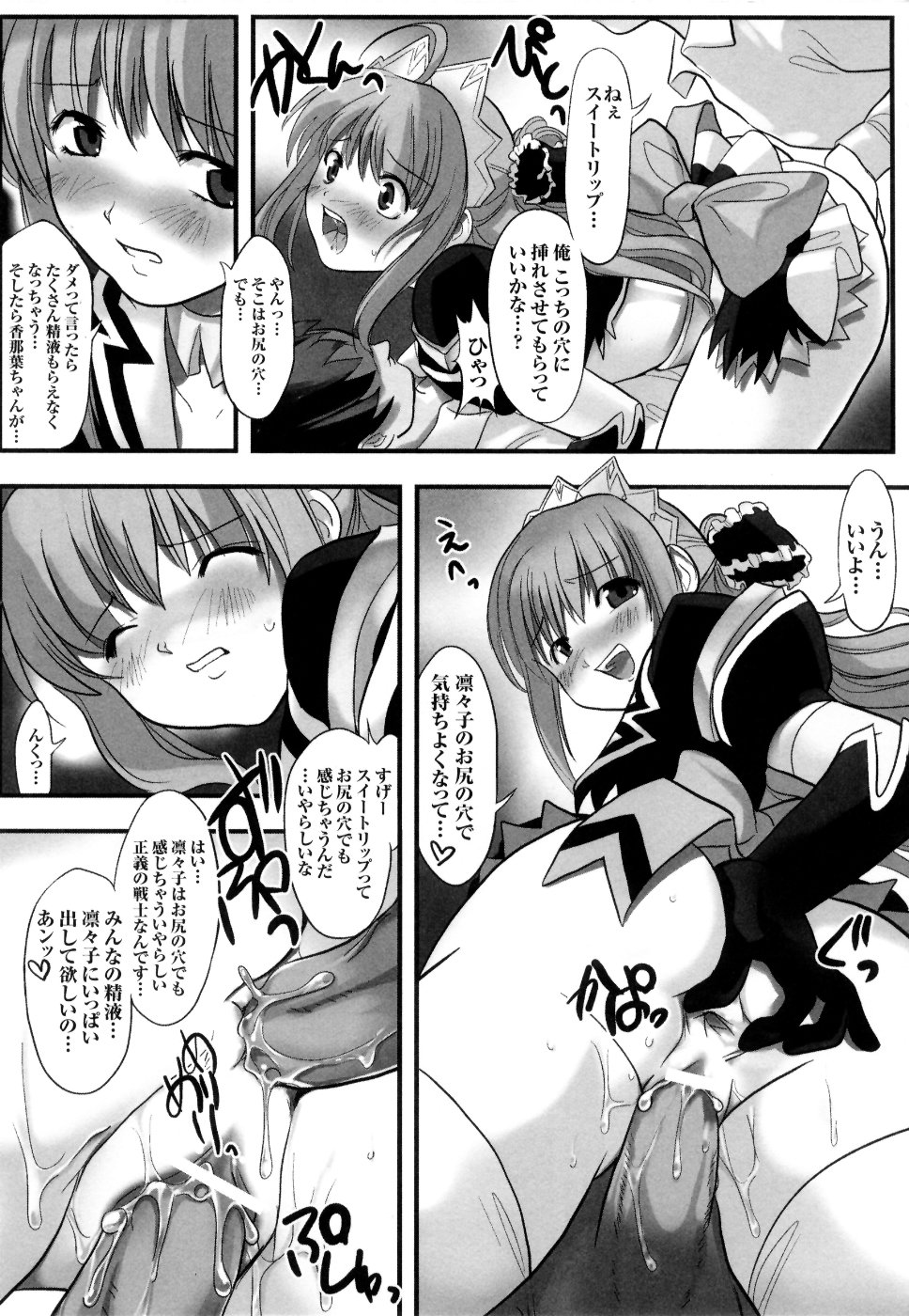 [Anthology] Mahou Senshi Sweet Nights Anthology Comics page 49 full