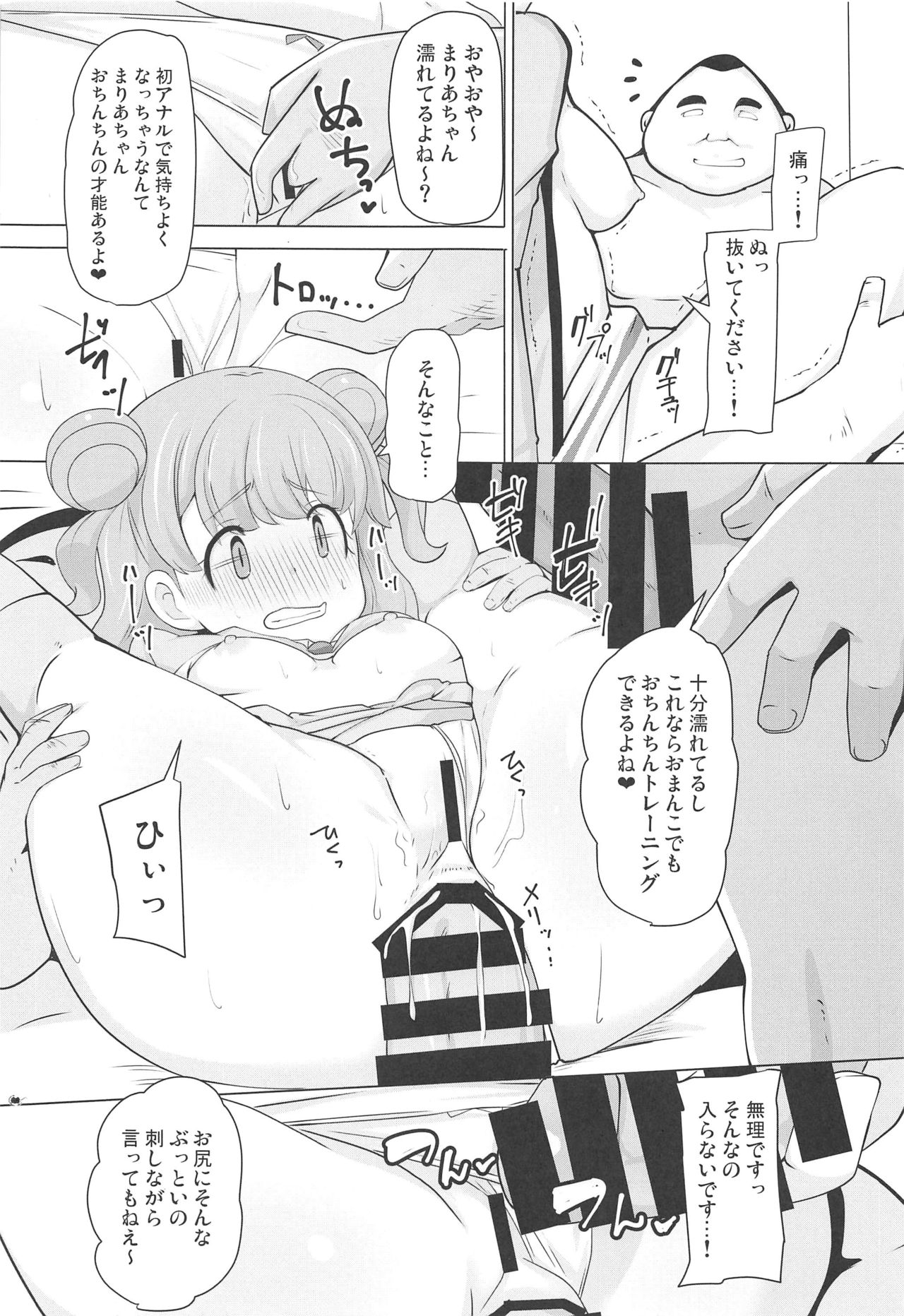 (C97) [AliceCreation (Rucu)] Maria no Kawaii Ochinpo Koujou Iinkai (Kiratto Pri Chan) page 12 full