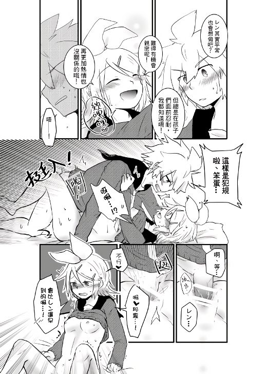 鏡音家的恩愛日常 (VOCALOID) page 18 full