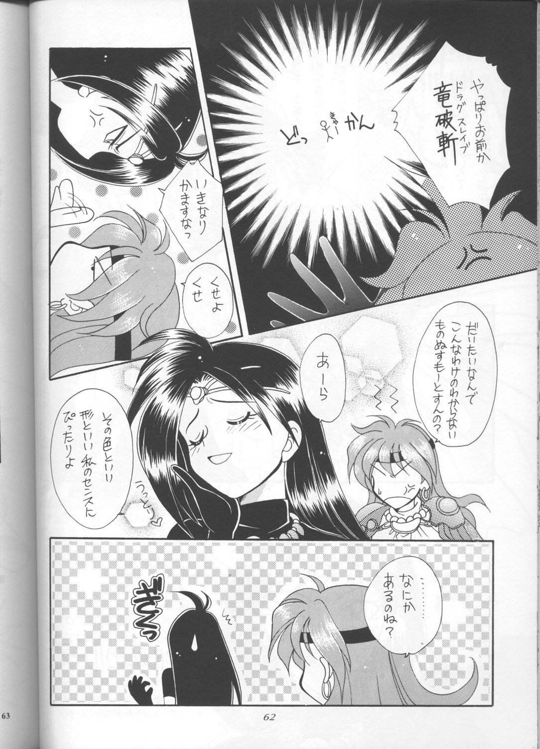 (C55) [Sairo Shuppan (J.Sairo)] Slayers Parody 3 (Slayers) page 60 full