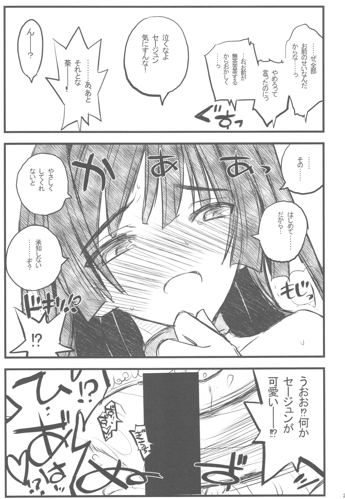 (C81) [Akai Marlboro (Aka Marl)] Kyoukai Senjou no Ookii no to Chiisai no to Nai no (Kyoukai Senjou no Horizon) page 24 full