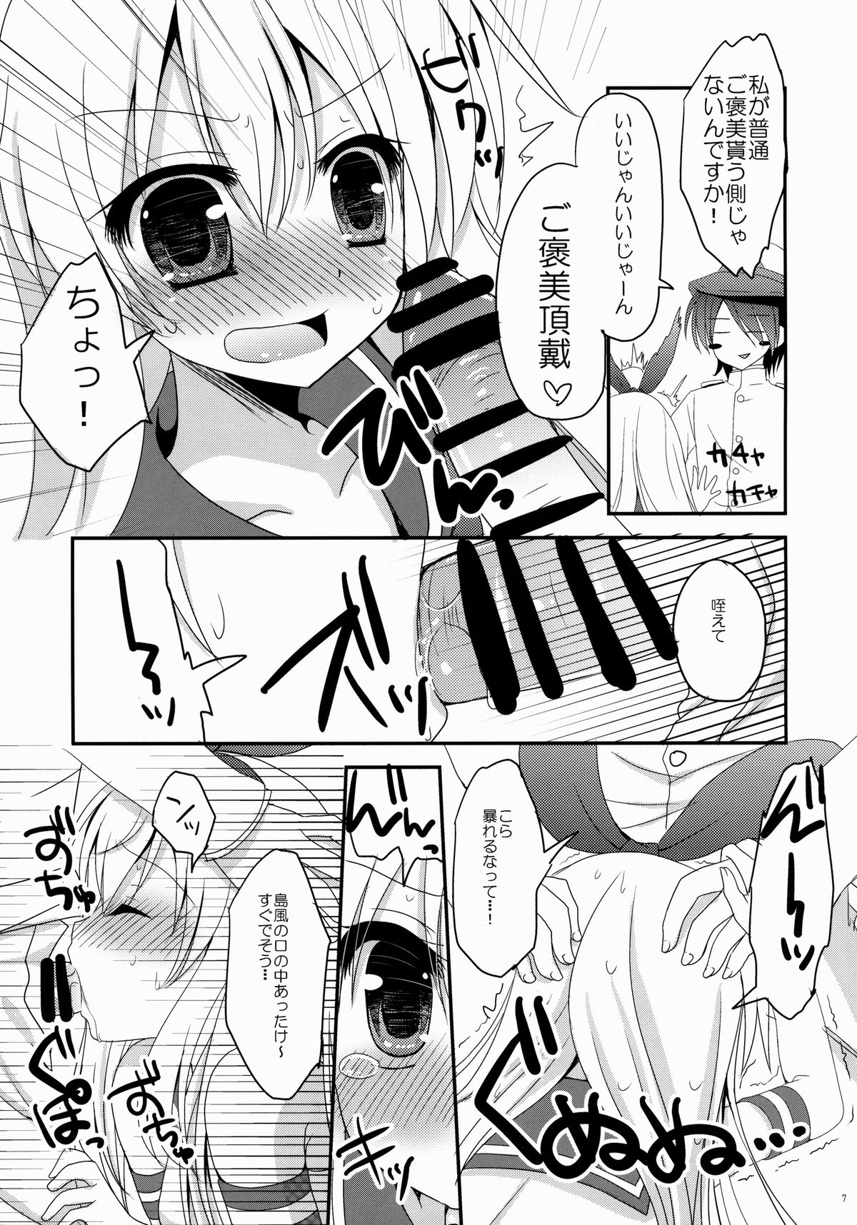 (Kamata Chinjufu 2) [Remon no Omise (Furukawa Remon)] Uchi No Simakaze-san 2 (Kantai Collection -KanColle-) page 6 full