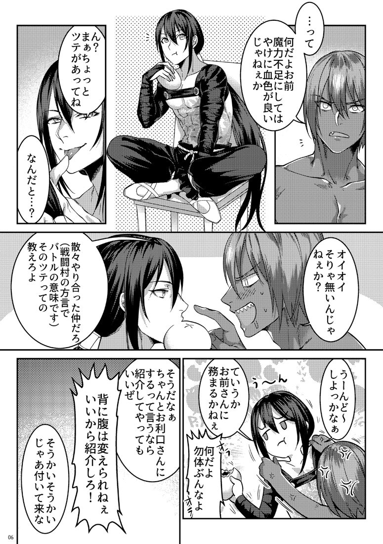 [XXkorori (Ko Tora)] Secret Dinner (Fate/Grand Order) [Digital] page 3 full