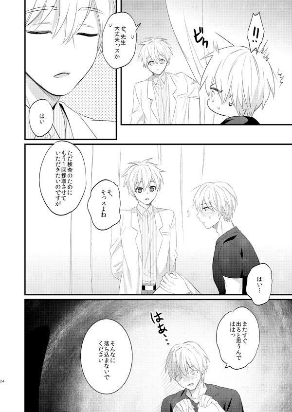 [Arui! (Sakamoto Kiyoshi)] Issho ni Ganbarimashou Jou (Kuroko no Basuke) [Digital] page 23 full