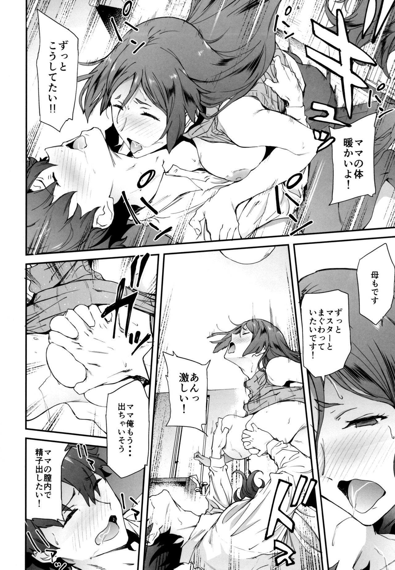 (C93) [EXTENDED PART (Endo Yoshiki)] Raikou Mama ni Okasareru Hon (Fate/Grand Order) page 17 full