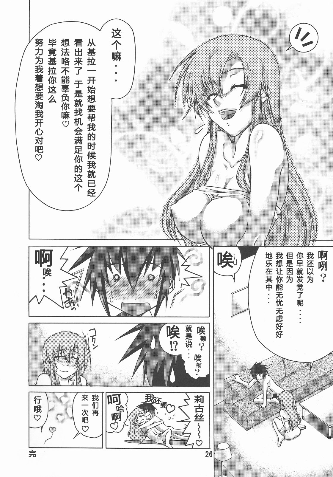 (C73) [GOLD RUSH (Suzuki Address)] A Diva of Healing III (Gundam SEED Destiny) [Chinese] [graviton个人汉化] page 25 full