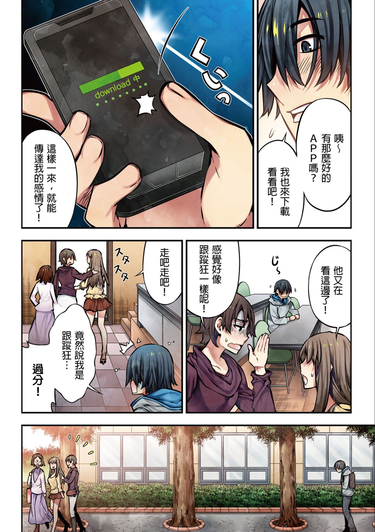 [HB] Denei Girls ~Yume no Garakuta~ | 電影少女~夢想的破銅爛鐵~ [Chinese] page 79 full