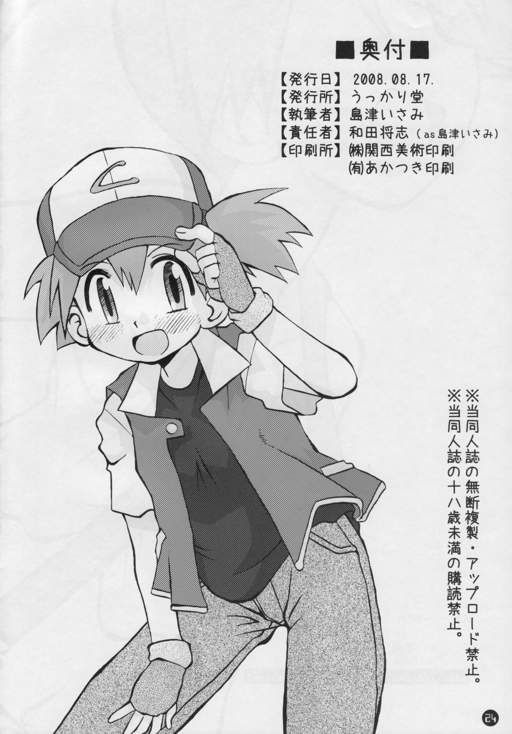 (C74) [Ukkaridou (Shimazu Isami)] Daremo Shiranai Monogatari no Tsuduki (Pokémon) {masterbloodfer} page 23 full