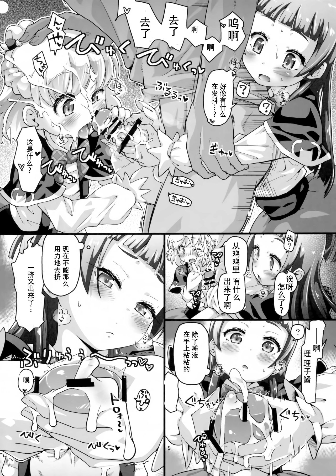 (C90) [CLUTCH SHOT KING (Kakkuu)] Nashi Mahou Temptation (Mahou Tsukai PreCure!) [Chinese] [靴下汉化组] page 10 full