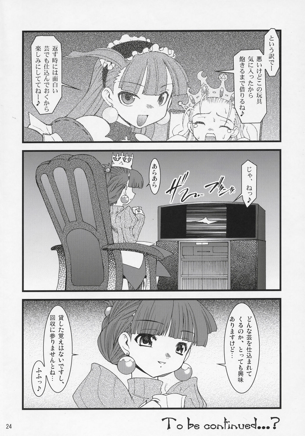 [Ryuu Kikaku] Royal Standard II - Devilotte no Hime-sama Hyaku Hachiban Shoubu! -Eclair Ryojokutan- (Cyberbots/La Pucelle Tactics) page 23 full