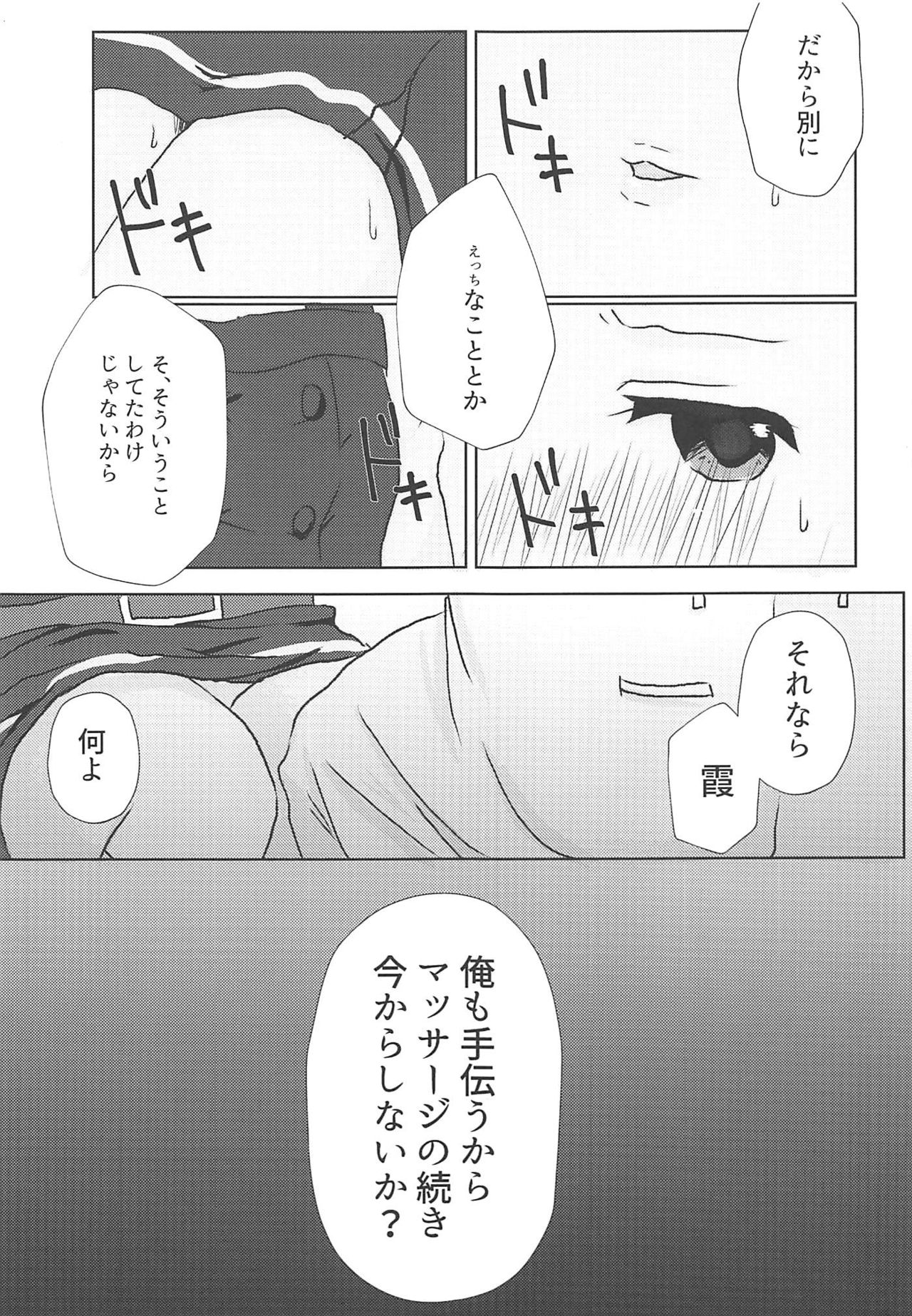 (C94) [Chocolate Lily (Aimy*)] Datte Kore wa Asashio-gata Senyou Chou Massage dakara Hazukashiku nanka Naittaraa! (Kantai Collection -KanColle) page 8 full