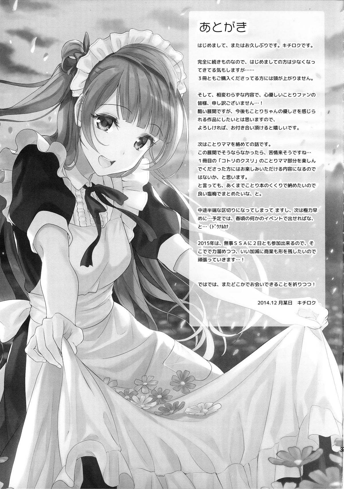 (C87) [Dai 6 Kichi (Kichirock)] Kotori no Houshi | Kotori's Service (Love Live!) [English] {doujin-moe.us} page 31 full