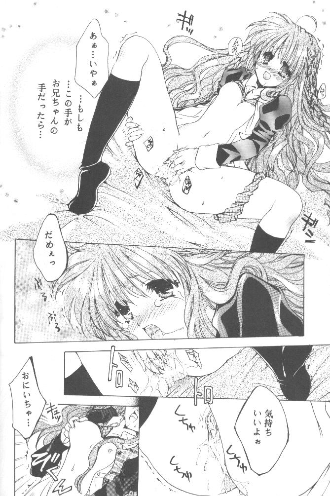 (SC9) [TAIRIKUDOUMEIGUN (Kiryuu Chihaya)] Koi no Yamai (Sister Princess) page 15 full