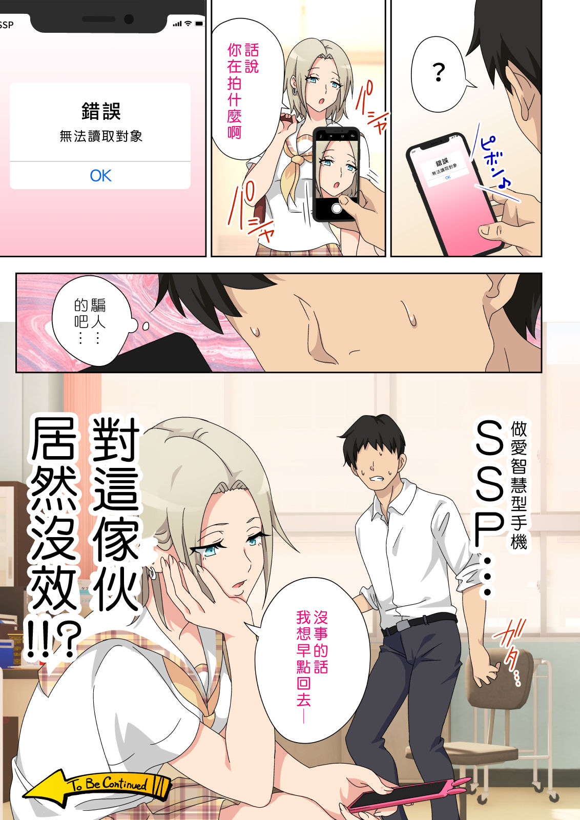 [Kamikadou (Ginyou Haru)] SEX SMART PHONE ~Harem Gakuen Hen 5~ [Chinese] [Den個人漢化] [Digital] page 57 full