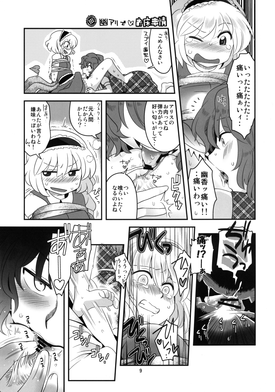 (Reitaisai 10) [RUMP (Bon)] Alice Souuke de Otoko Jijou (Touhou Project) page 9 full