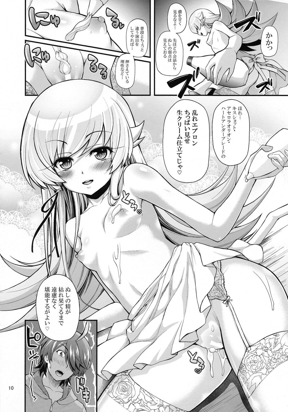 (C85) [Yakumi Benishouga] Pachimonogatari Part 8: Shinobu Happy Route (Bakemonogatari) page 9 full