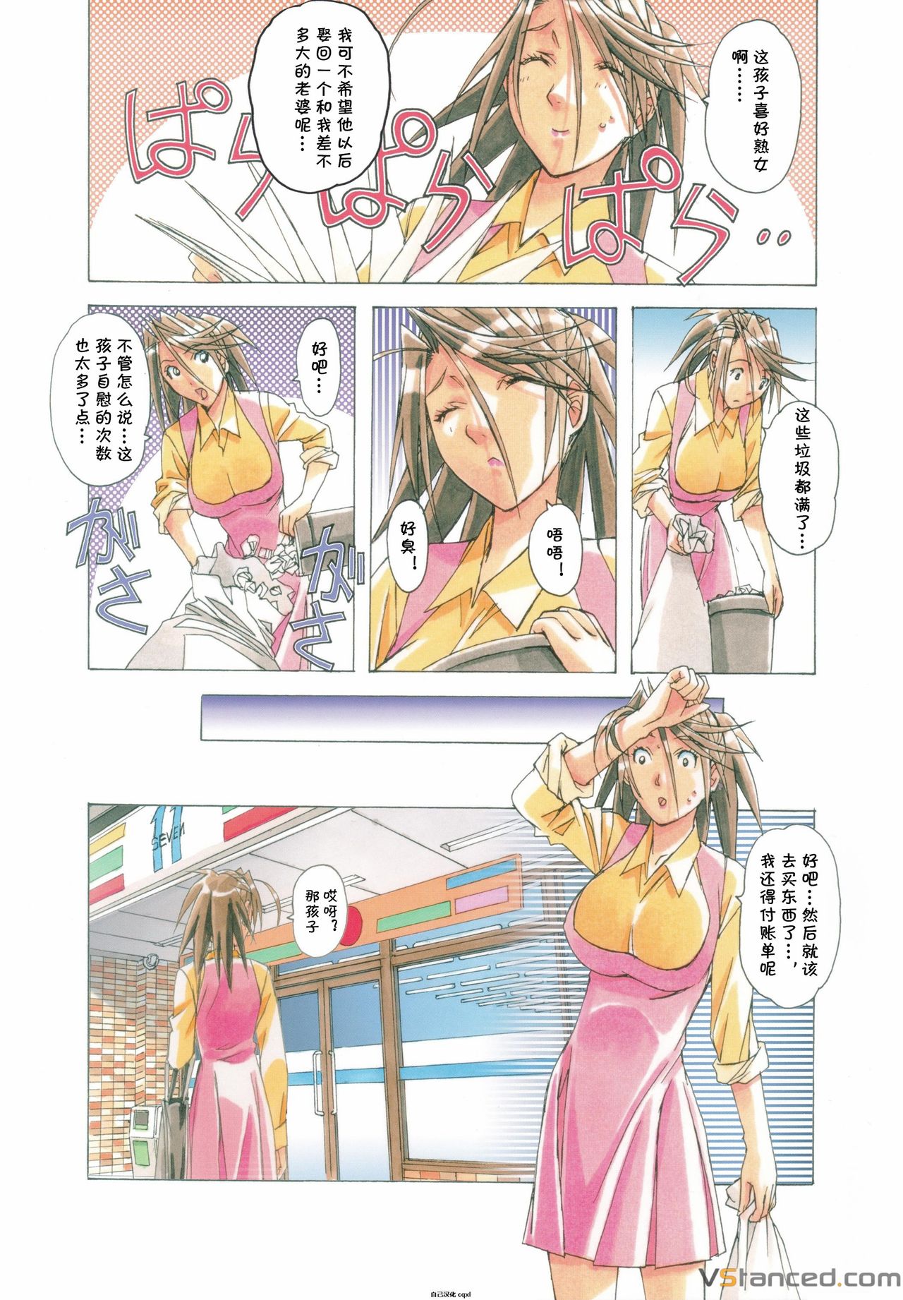 [Otonano Gu-wa (Yamada Tarou (Kamei))] AKANE vol.07 [Chinese][自己汉化cqxl] page 2 full