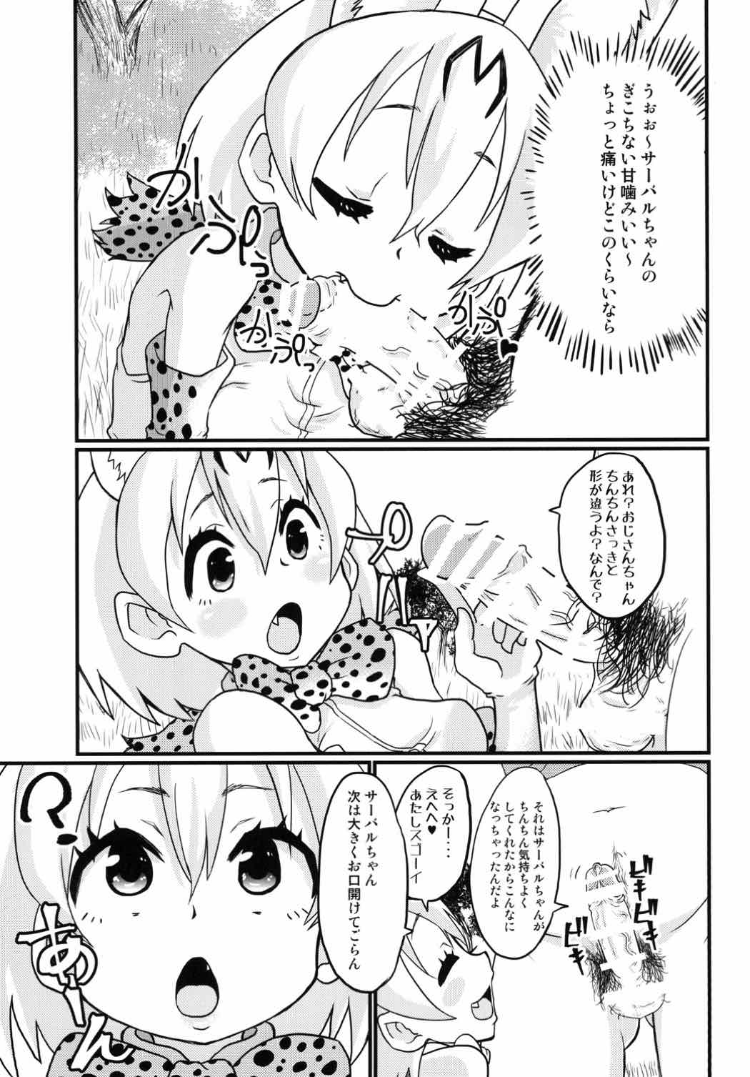 [Nikuyakitei (Nikuyaki)] Konogo, Serval-chan ga Oishiku Chinchin Itadakimashita. (Kemono Friends) [Digital] page 6 full