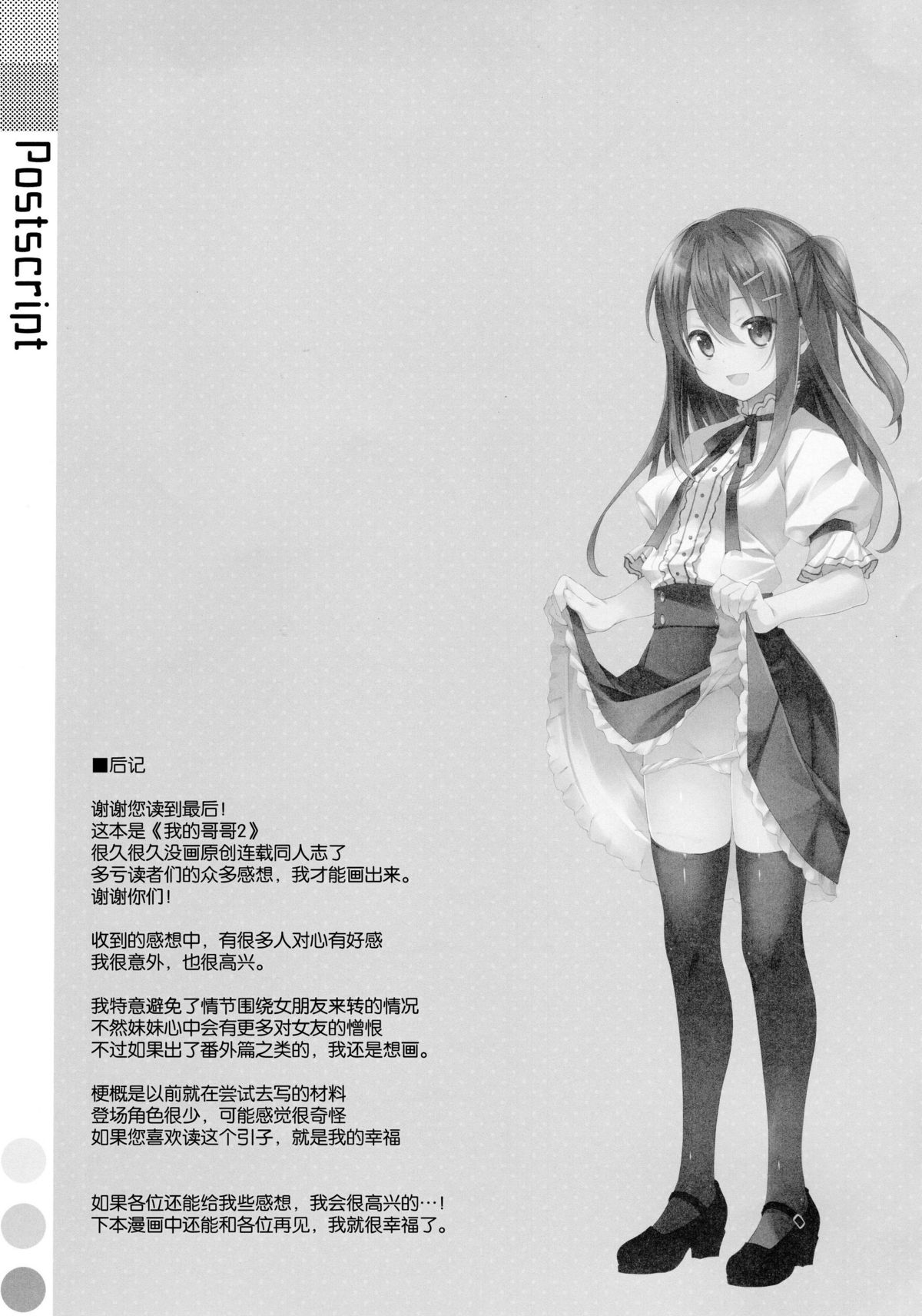 (C89) [TIES (Takei Ooki)] Watashi no, Onii-chan 2 [Chinese] [脸肿汉化组] page 30 full