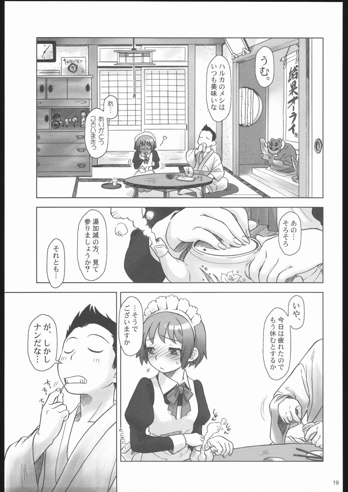 (CR35) [Otaku Beam (Ootsuka Mahiro)] Gogo Gojihan. ～Five o'clock PM Hamidashi Hon page 18 full