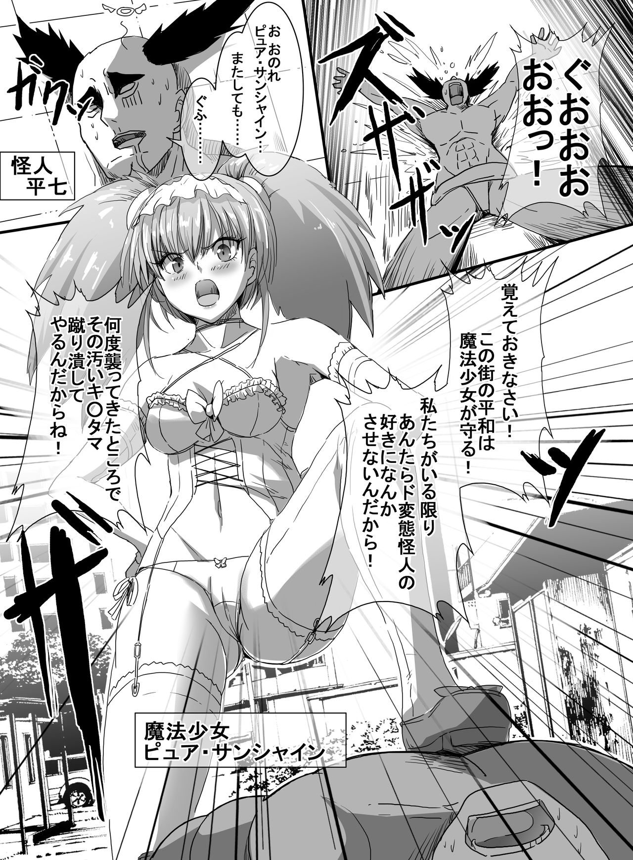 [uniuni (uni)] Mahou Shoujo VS Ero Saiminjutsushi page 6 full