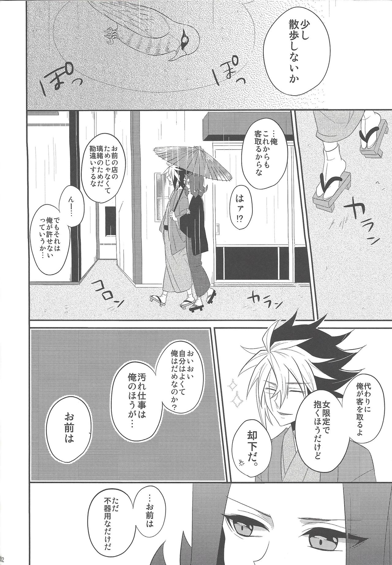 (Sennen Battle Phase 7) [M.bis (Masaki)] Haru same (Yu-Gi-Oh! ZEXAL) page 31 full