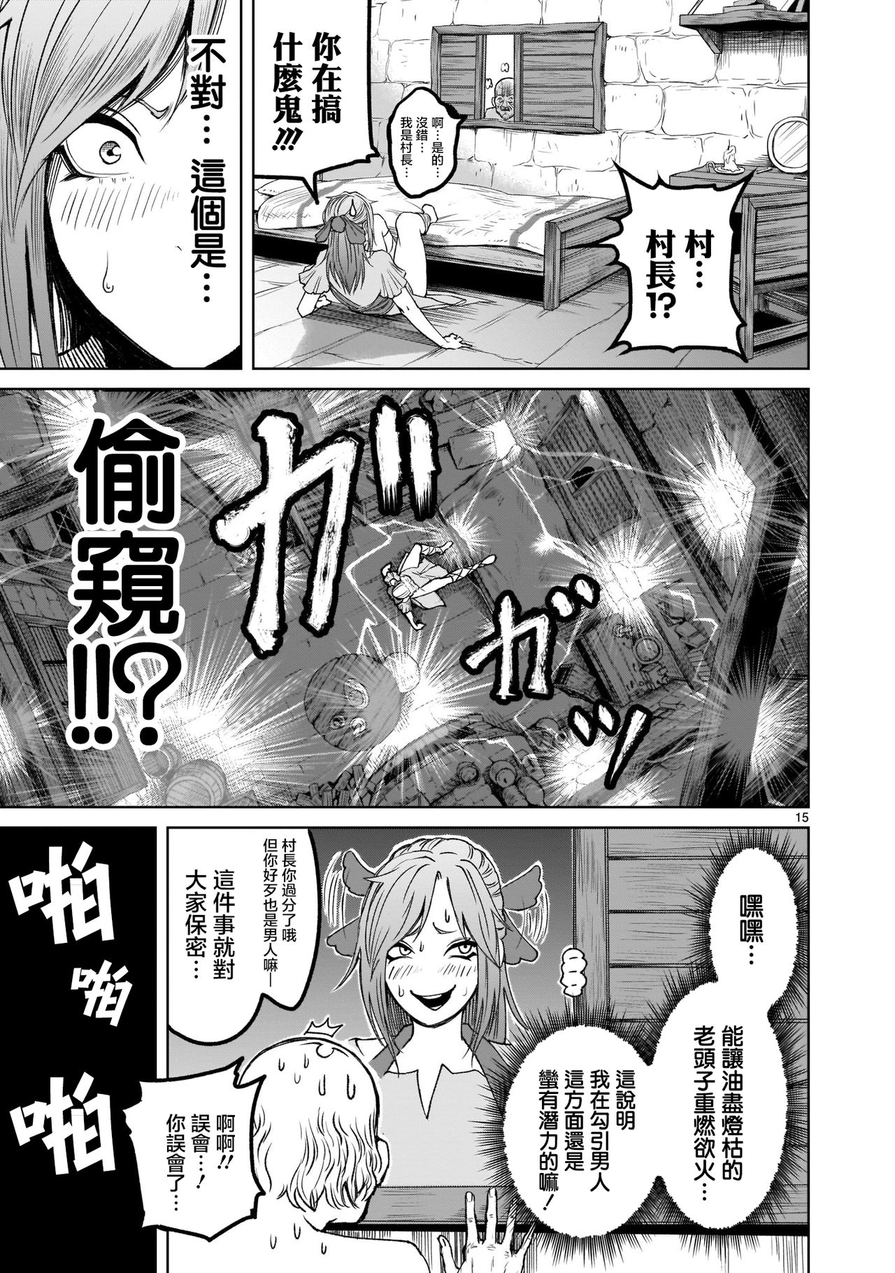 蔷薇园传奇 01 Chinese [多啦联盟] page 16 full