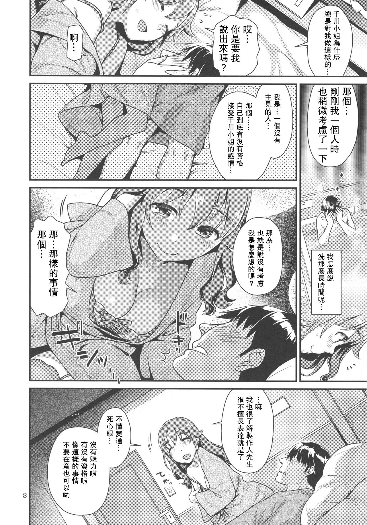 (READY for p@rty!!!3) [Nekomataya (Nekomata Naomi)] Chihiro-san to Love Hotel de H Suru Hon (THE IDOLM@STER CINDERELLA GIRLS) [Chinese] [PoisonousSpider] page 7 full