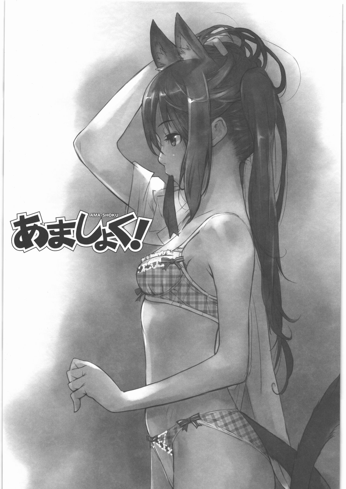 (C78) [Kacchuu Musume (Ouma Bunshichirou, Yumi Ichirou, gemu555, Hisahiko, Hinamatsuri Touko)] AMA-SHOKU! (K-ON!) page 10 full