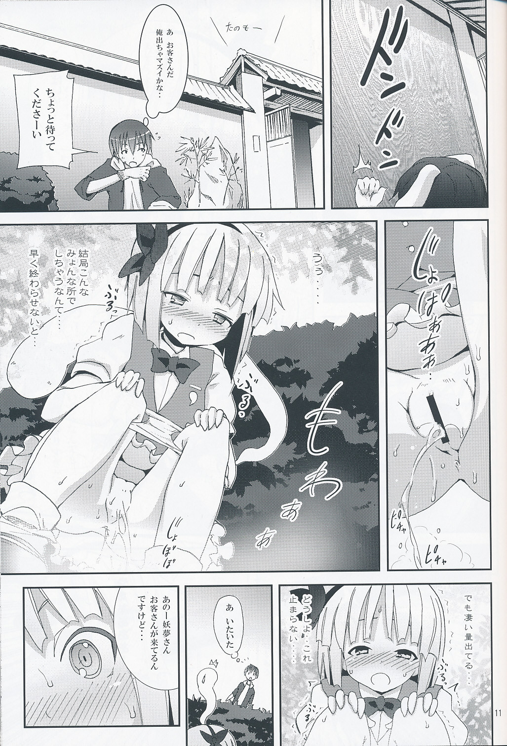 (SC46) [Nounai Kanojo (Kishiri Toworu)] Hakugyokurou to Youmu to Arbeit (Touhou Project) page 10 full