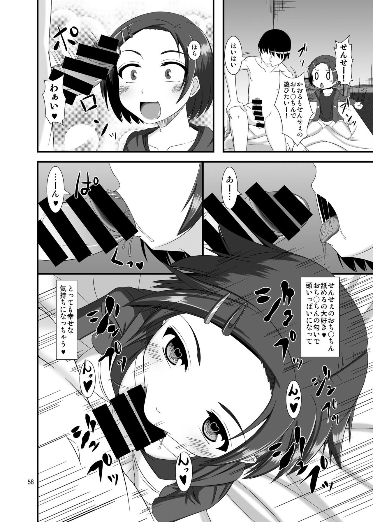 [Endless Requiem (yasha)] Mobam@s Do-M Hoihoi 4 ~Sasaki Chie & Ryuzaki Kaoru Hen~ (THE IDOLM@STER CINDERELLA GIRLS) [Digital] page 9 full