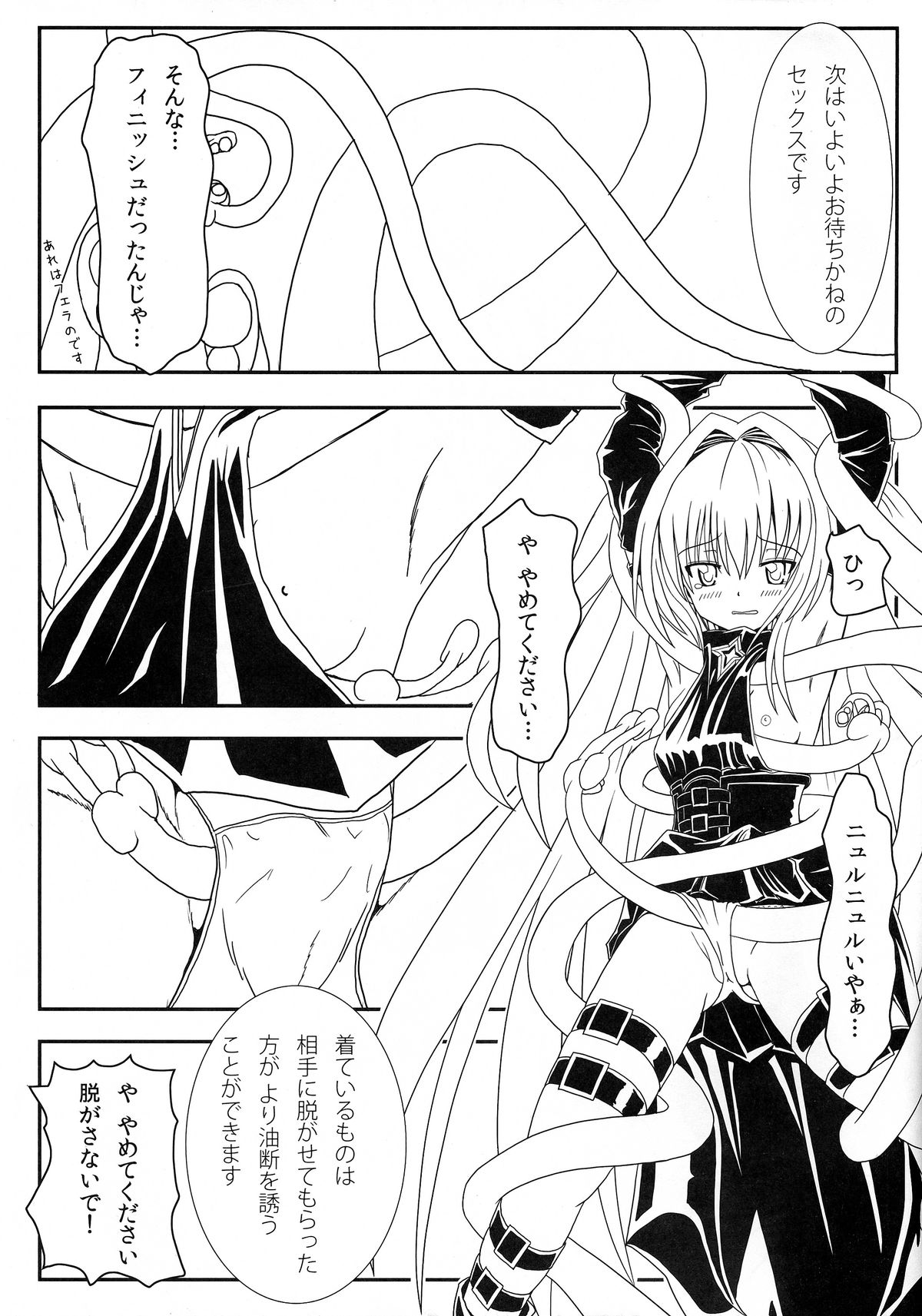 (C83) [Kyourakuen (Aku)] Yami-chan no Ansatsu Kyoushitsu (To LOVE-Ru) page 17 full