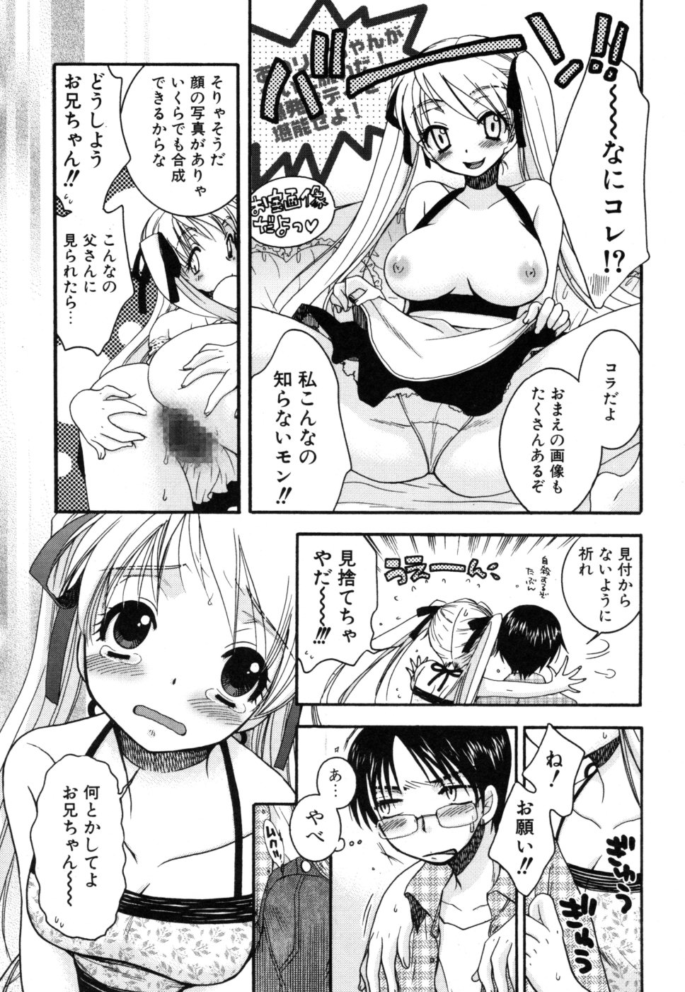 [Oonami Youko] Yasashiku Shite ne ♥ page 9 full