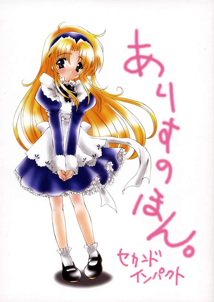 (CR31) [Fukunoren (Yukiwo)] Alice no Hon. Second Impact page 1 full