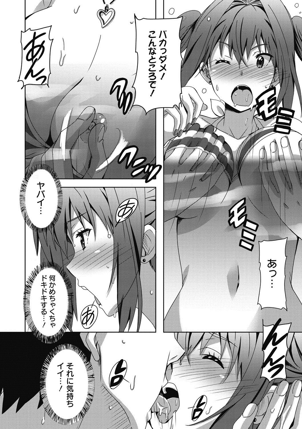 [PONPON] Himegoto Ecchi [Digital] page 47 full