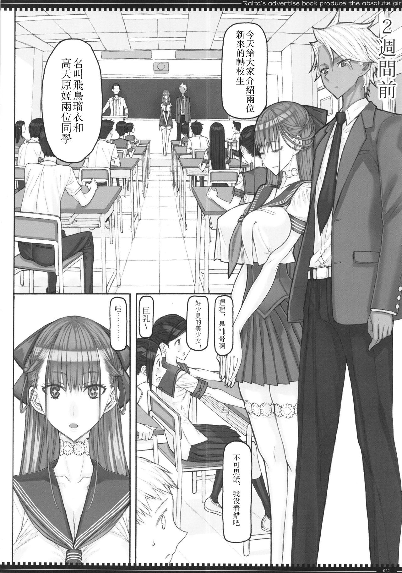 (C96) [Zettai Shoujo (RAITA)] Mahou Shoujo 19.0 (Zettai Junpaku Mahou Shoujo)[Chinese] [遥远的守护者个人汉化] page 22 full
