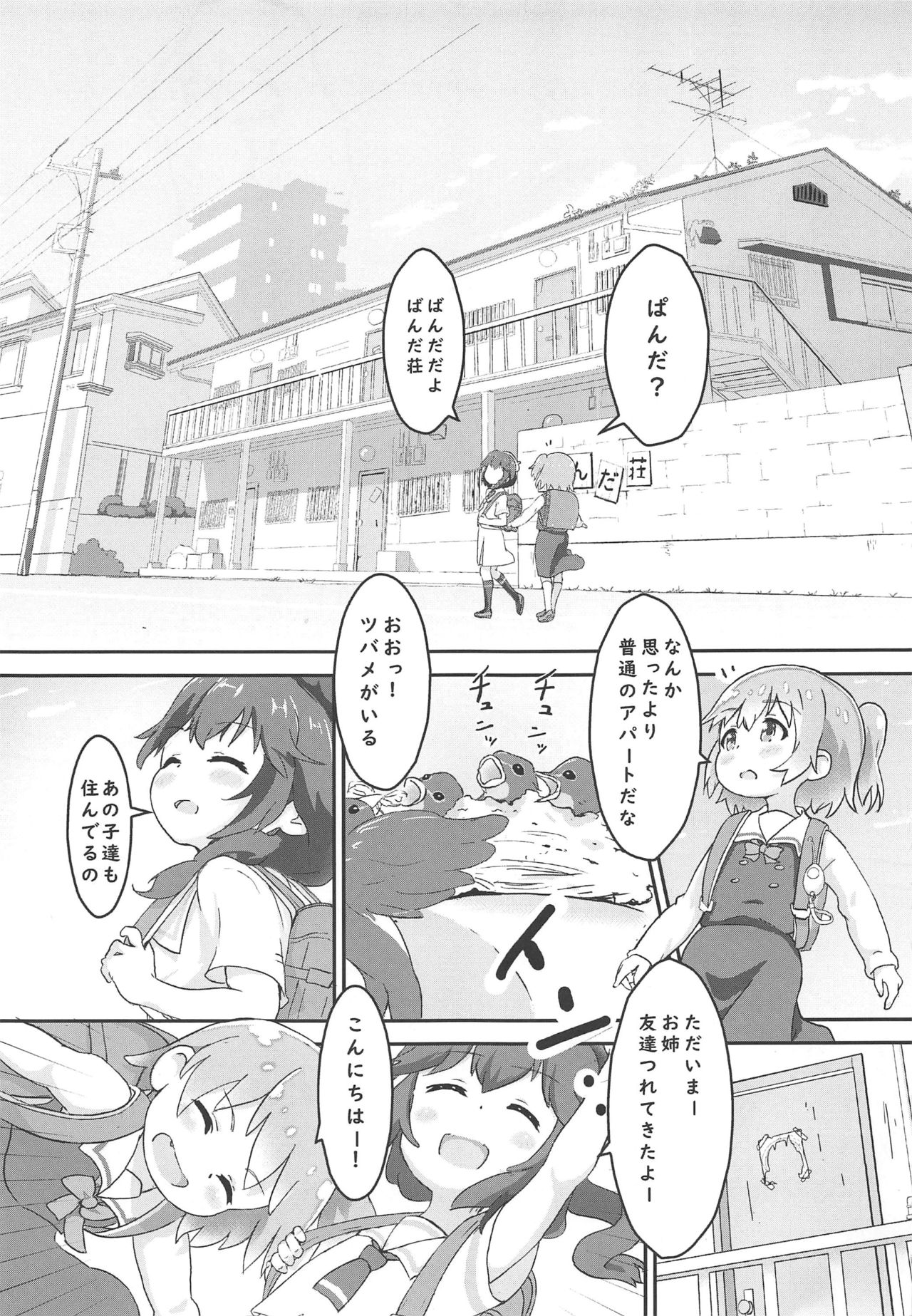 (C97) [Muraimura] Tenshi ga Mazoku Shimai ni Kyun Kyun Sarechau (Machikado Mazoku, Watashi ni Tenshi ga Maiorita!) page 6 full