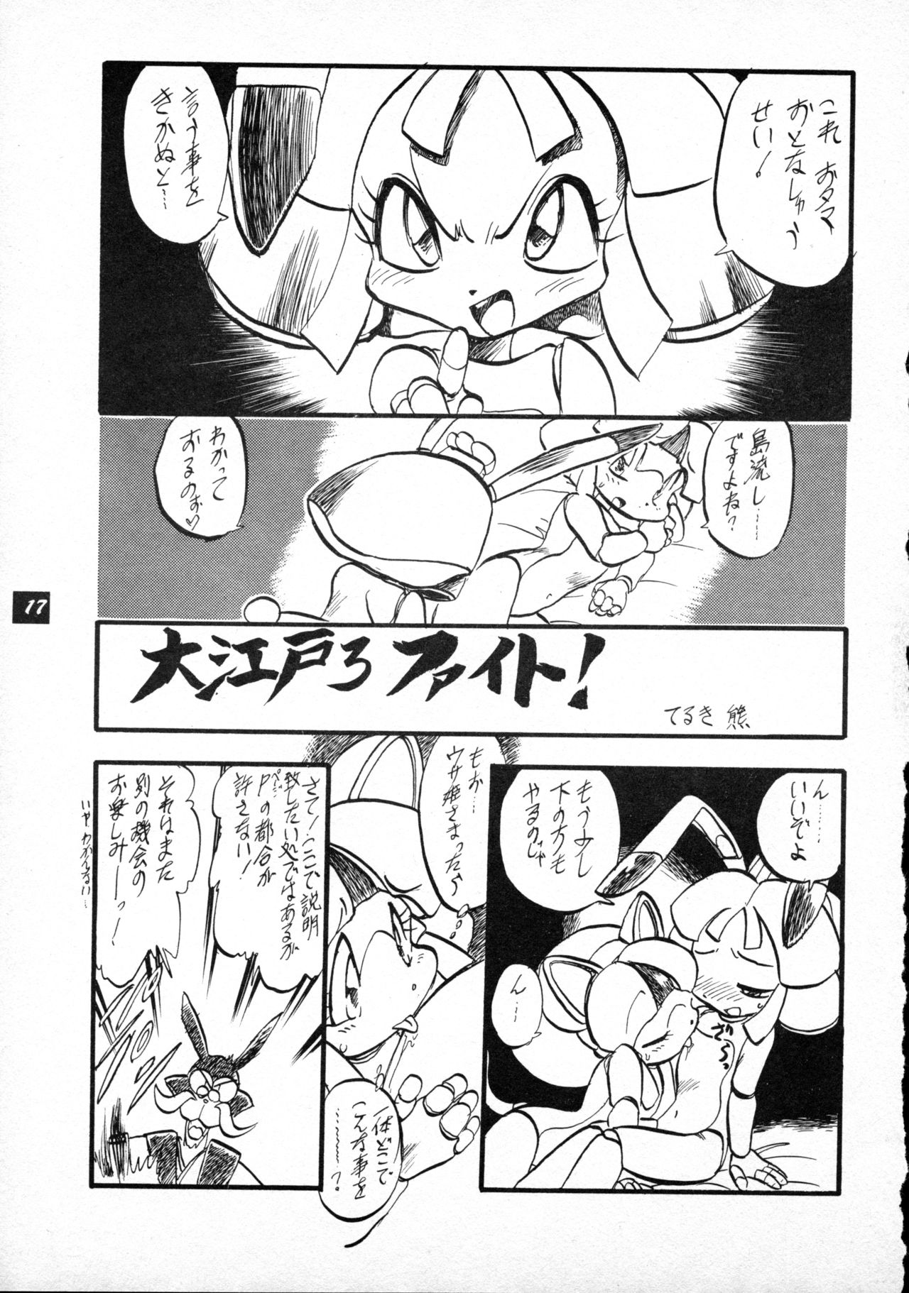 [P.A. Project (Teruki Kuma)] Terry Bear no Omise Vol. 1 (Various) [1996-12] page 17 full