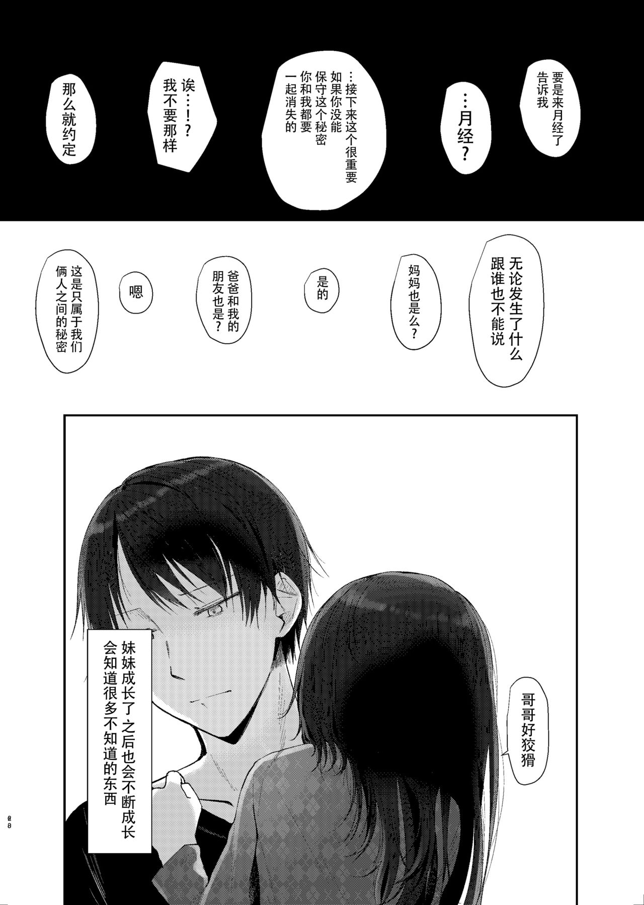 [Aihana (Honnryou Hanaru)] Nitamonodoosi Sousyuuhenn [Chinese] [本子个人汉化] [Digital] page 79 full