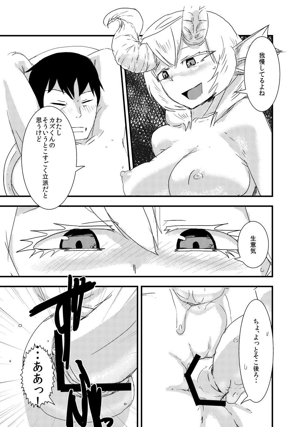 [Setouchi Pharm (Setouchi)] Kanojo no Henshin - ATTACK OF THE MONSTER GIRL [Digital] page 22 full