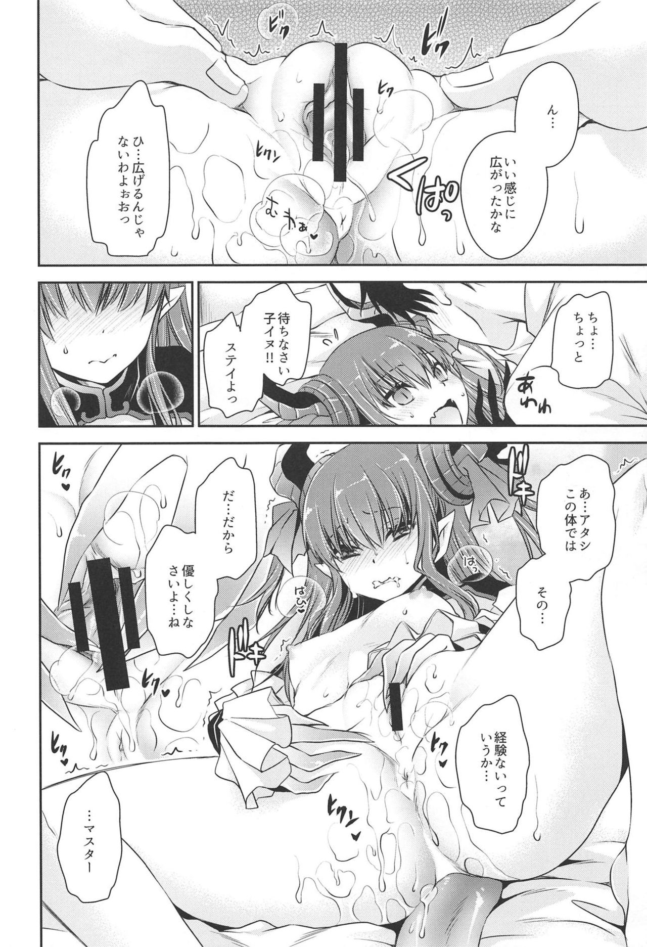 (C93) [Uniya (Shinonome Ryu)] Itazura Eli-chan (Fate/Grand Order) page 15 full