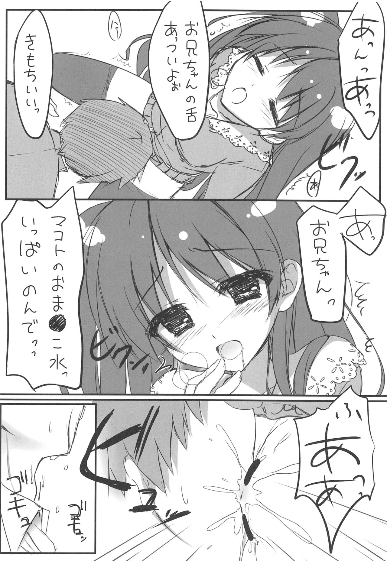 (C88) [Citron no mori (Yuzuna Hiyo)] HOT TOXIC (Tokyo 7th Sisters) page 7 full