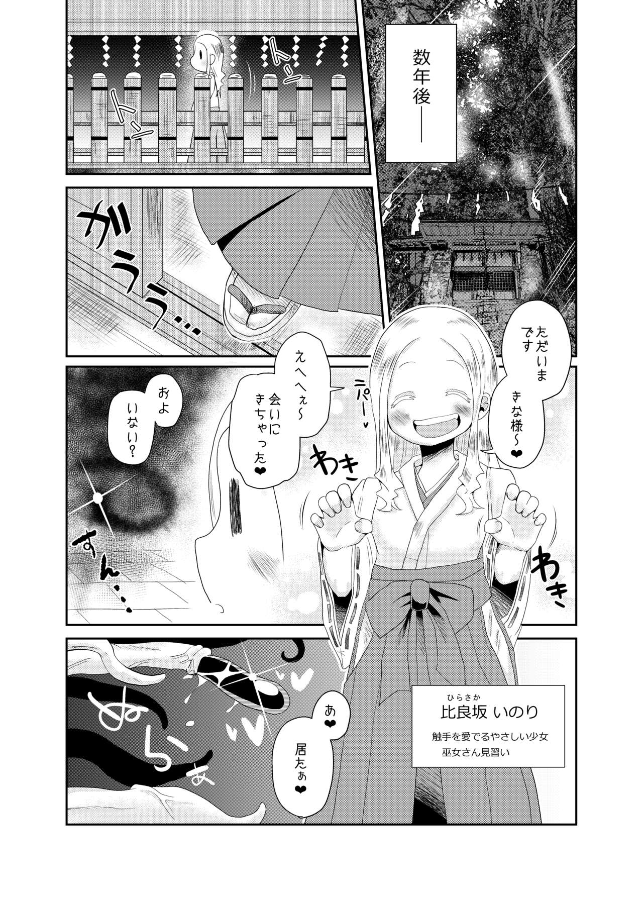 [Kodama no wakusei (kodamasanobu) ] Shokushu No Koibito, Inori To Ai. [Digital] page 7 full