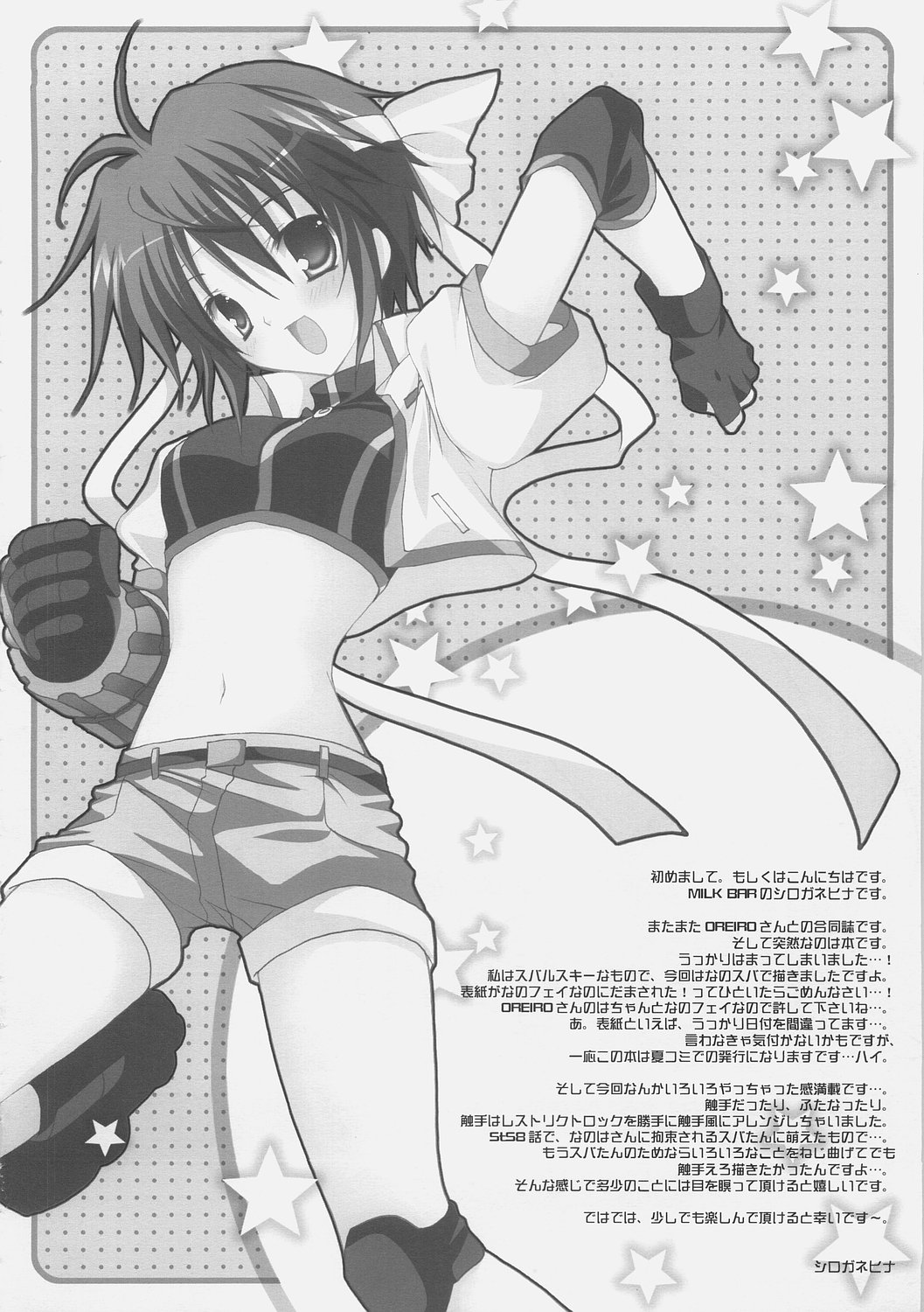 (C72) [MILK BAR (Shirogane Hina)] OVER DRIVE (Mahou Shoujo Lyrical Nanoha StrikerS) page 3 full