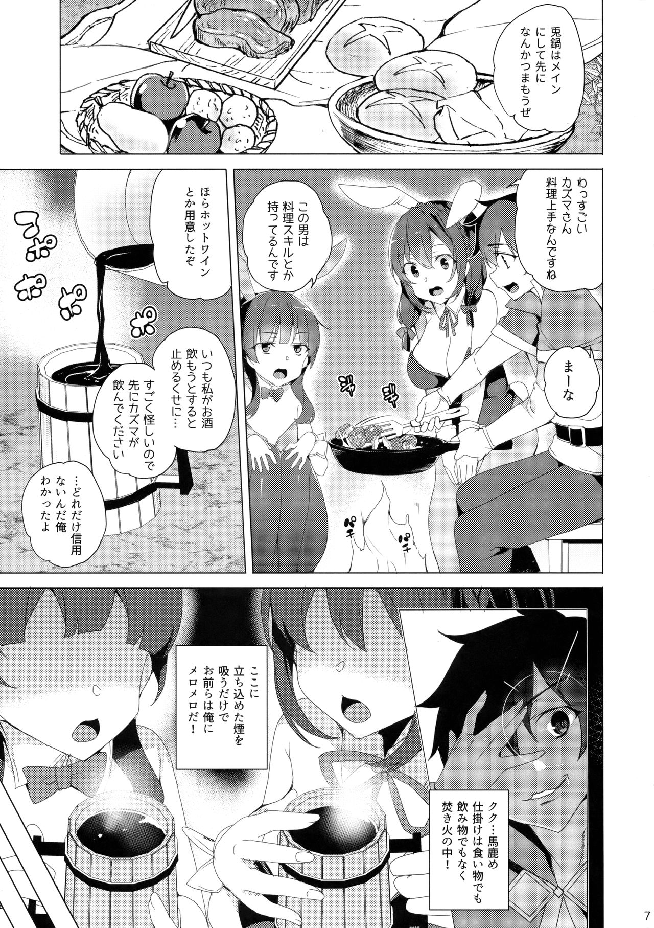 (C94) [Waffle Doumeiken (Tanaka Decilitre)] Kouma no Musume wa Tsukiyo ni Hoeru (Kono Subarashii Sekai ni Syukufuku o!) page 6 full