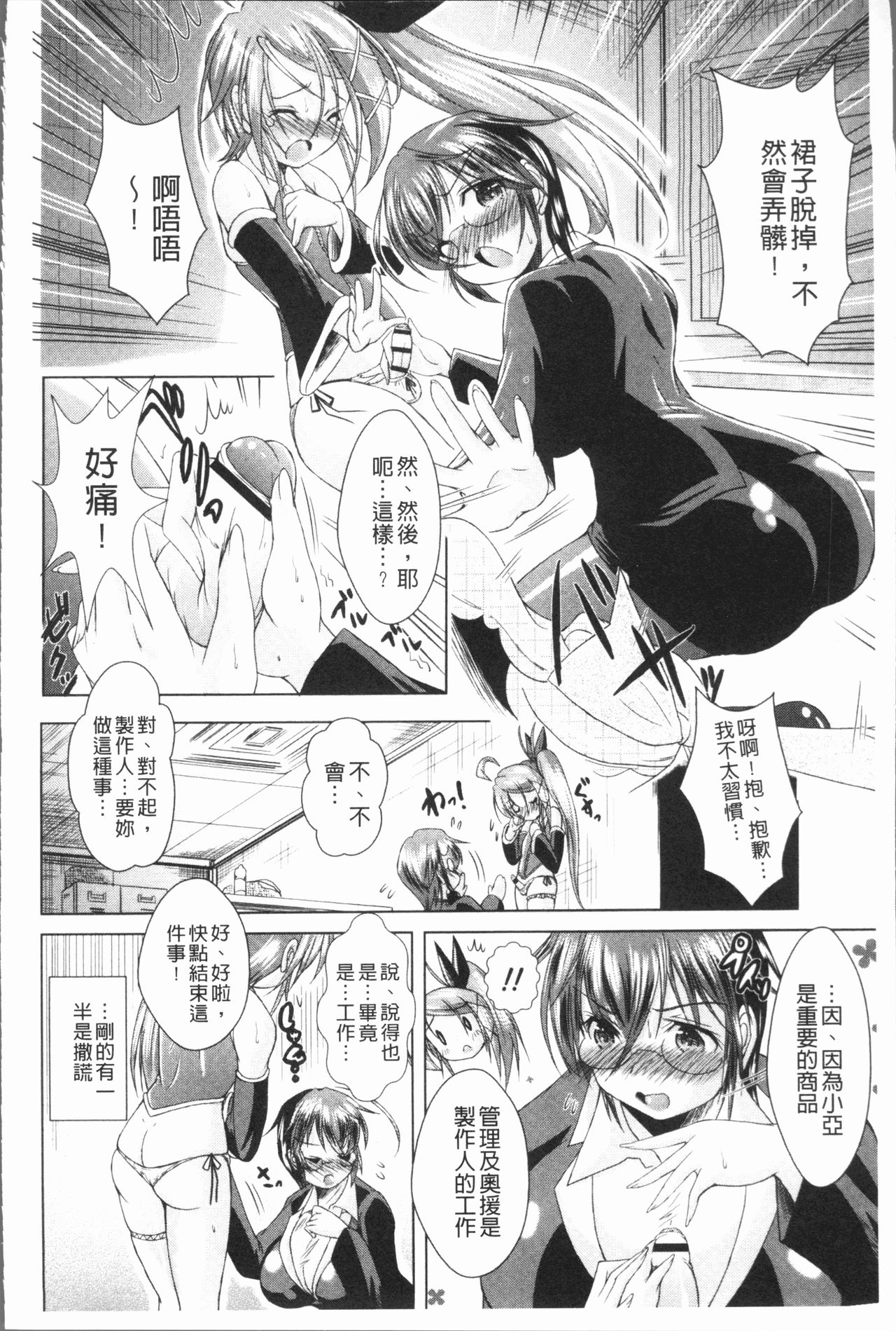 [Amashoku] Ama Shota [Chinese] page 9 full